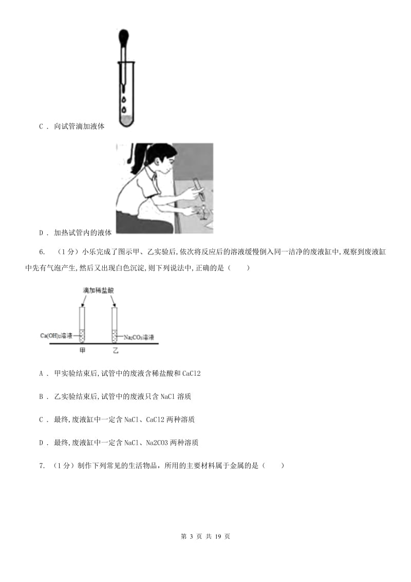 牛津上海版2019-2020学年九年级上学期科学期中调研考试试卷D卷.doc_第3页