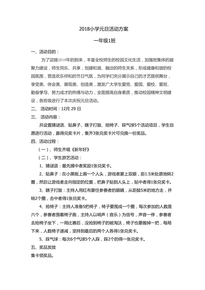 元旦活动方案.doc_第1页