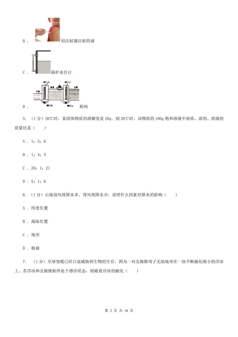 浙教版2019-2020年八年级上学期科学期中考试试卷D卷 .doc_第2页