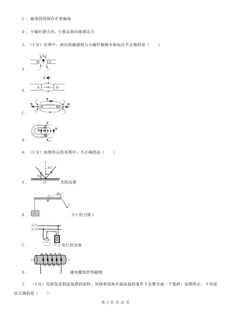 沪科版2019-2020学年八年级下学期科学期中检测试卷A卷.doc_第2页