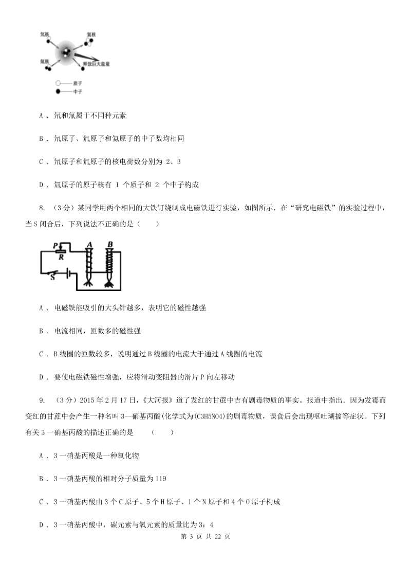 沪科版2019-2020学年八年级下学期科学期中检测试卷A卷.doc_第3页