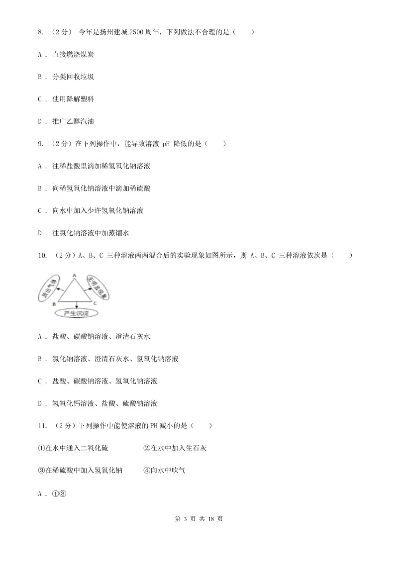 2019-2020学年浙教版科学九年级上学期期中考试模拟卷B卷.doc_第3页