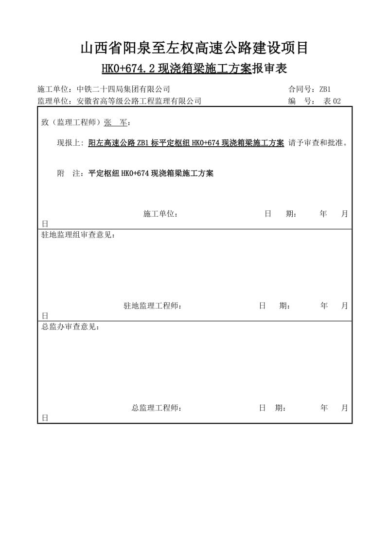 HK0+674现浇箱梁施工方案.doc_第3页