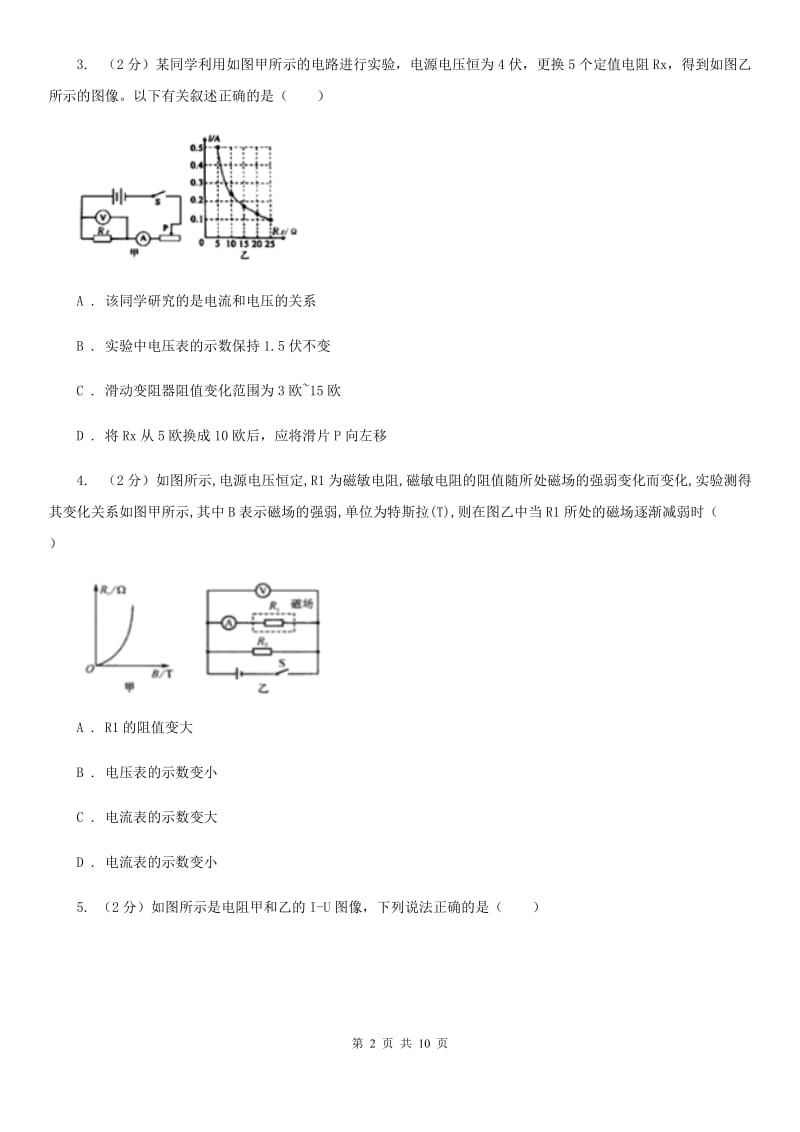 初中科学浙教版八年级上册4.7电路分析与应用（第1课时）A卷.doc_第2页