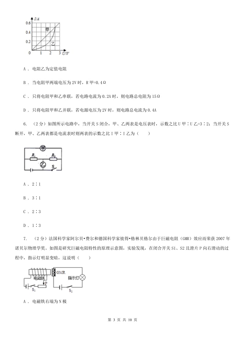 初中科学浙教版八年级上册4.7电路分析与应用（第1课时）A卷.doc_第3页