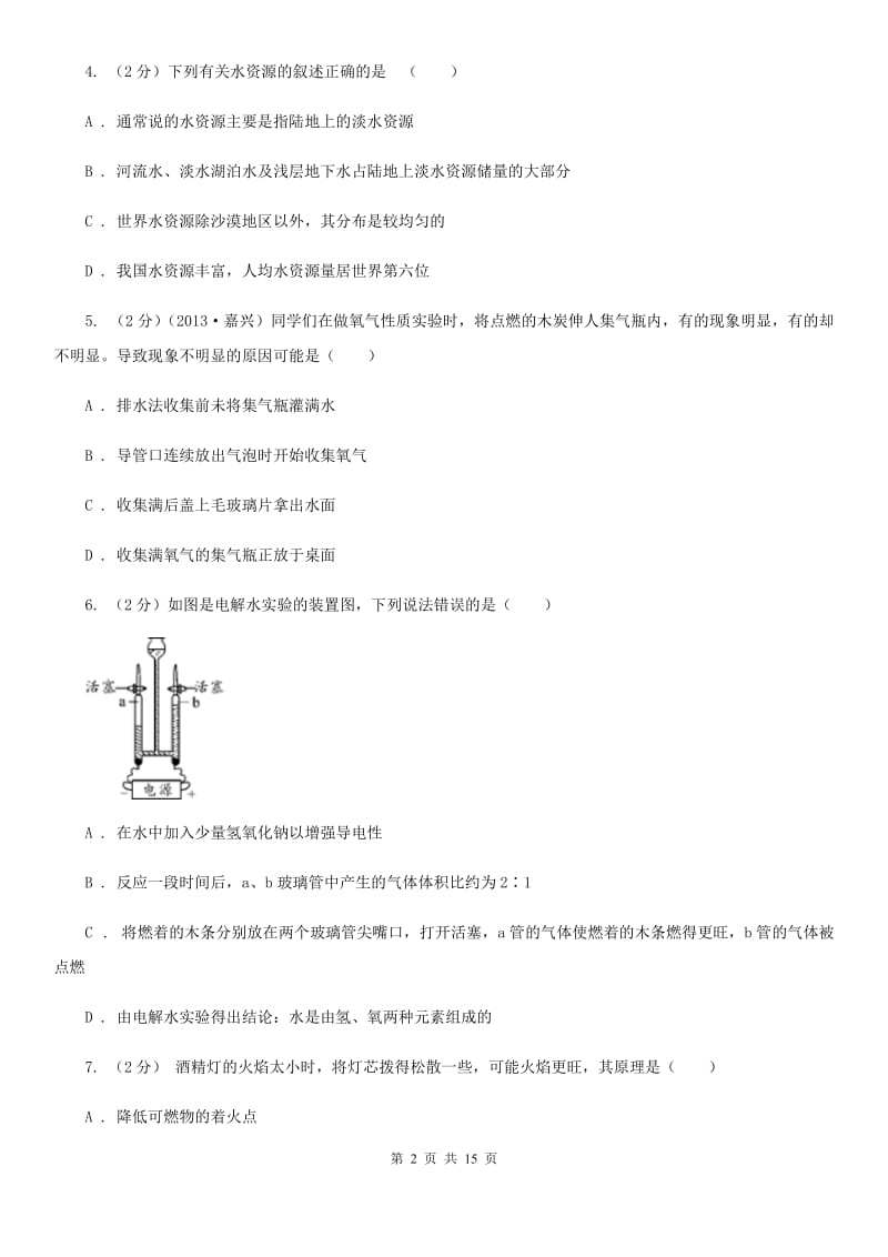 沪科版2019-2020学年七年级下学期3月联考科学试题D卷.doc_第2页