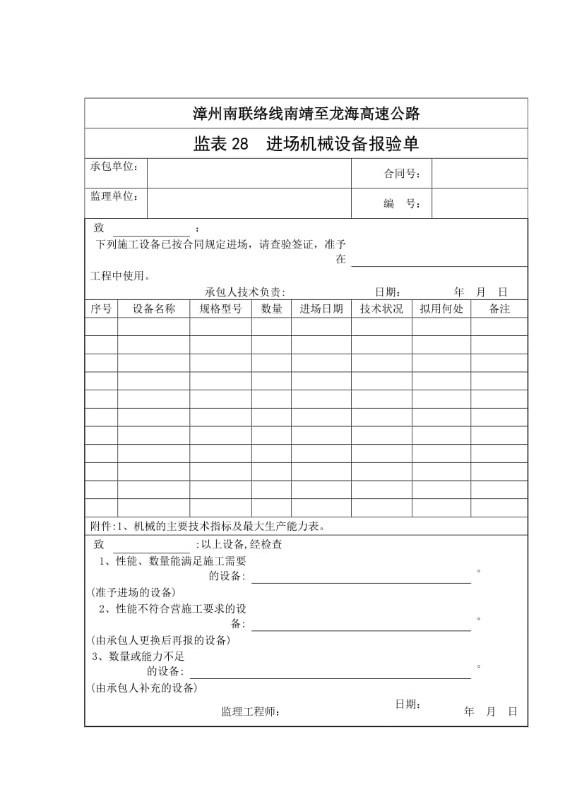 T-梁预制、安装施工方案.doc_第2页