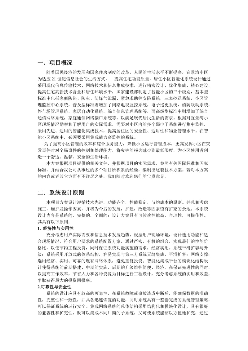 小区安防监控系统方案.doc_第3页