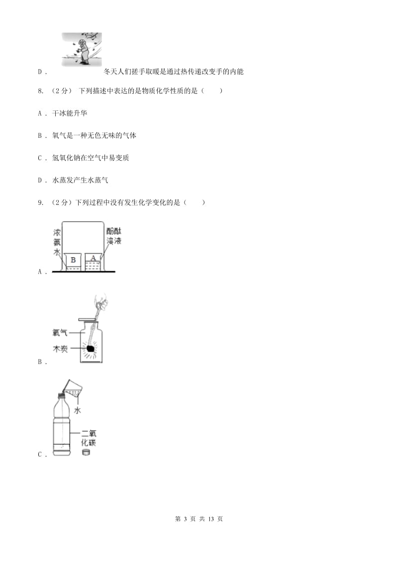 2020届中考真题之物质性质C卷.doc_第3页