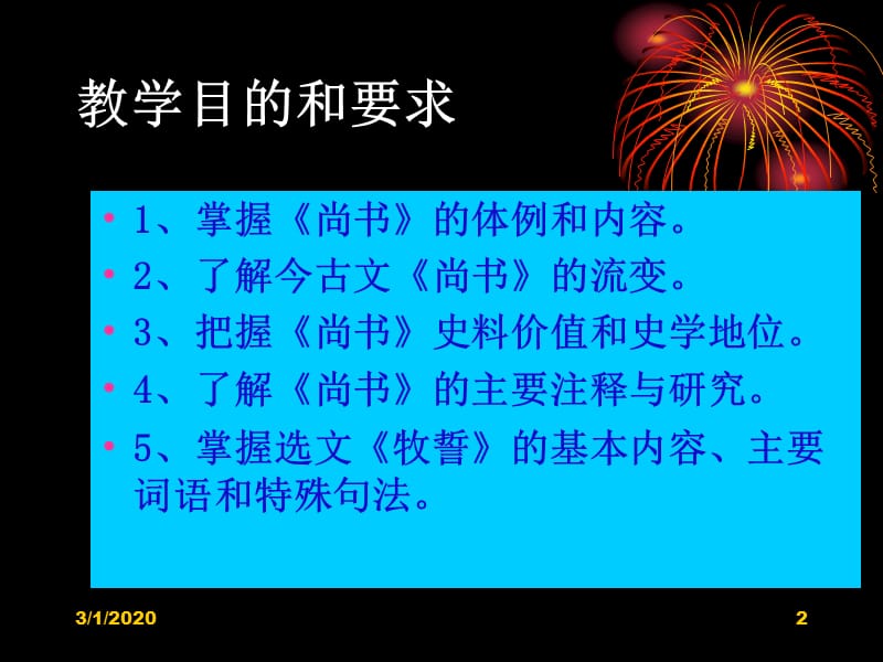 《尚书》介绍PPT课件.ppt_第2页