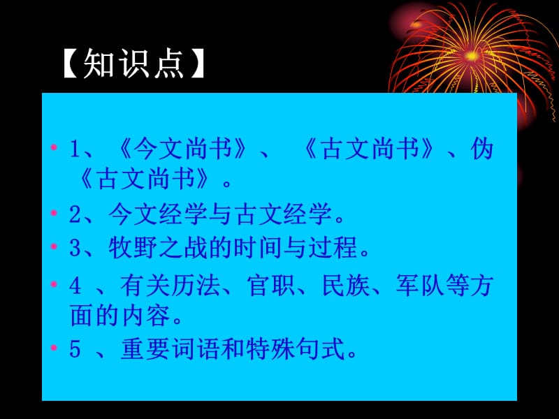 《尚书》介绍PPT课件.ppt_第3页