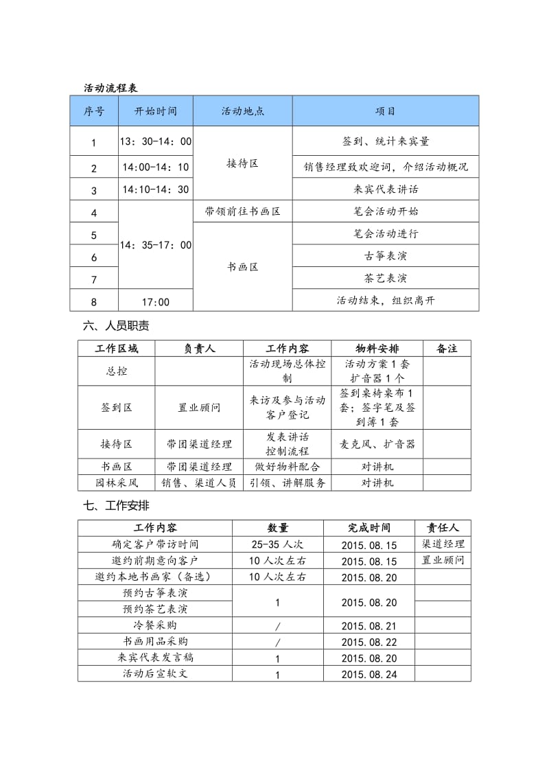 书画家笔会交流活动方案.doc_第2页