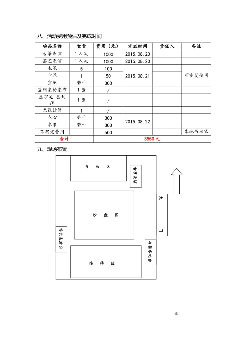 书画家笔会交流活动方案.doc_第3页