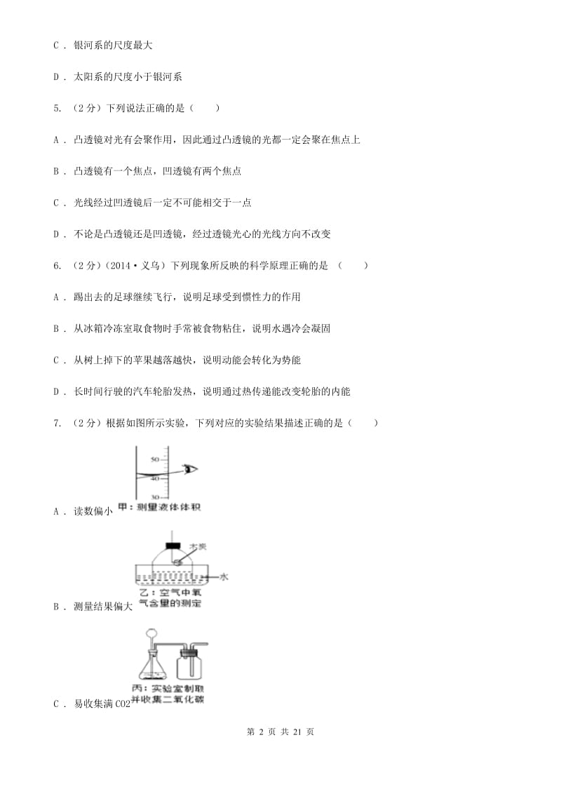 2020年沪科版科学中考模拟试卷（I）卷.doc_第2页