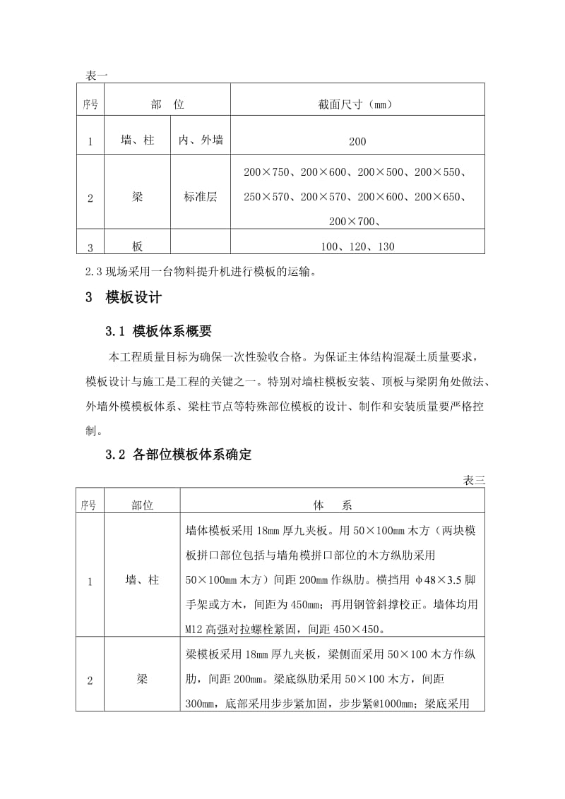 《高支模施工方案》word版.doc_第3页