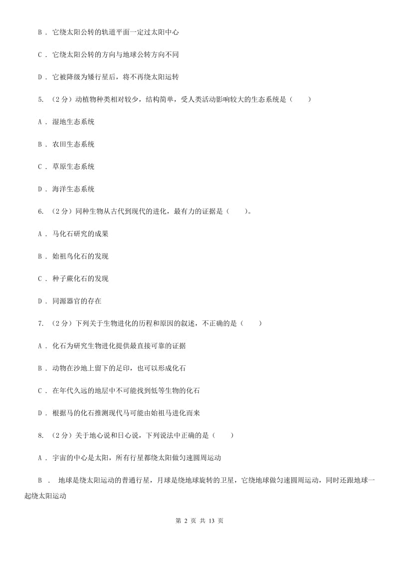 华师大版2019-2020学年九年级下学期科学期中水平测试B卷.doc_第2页