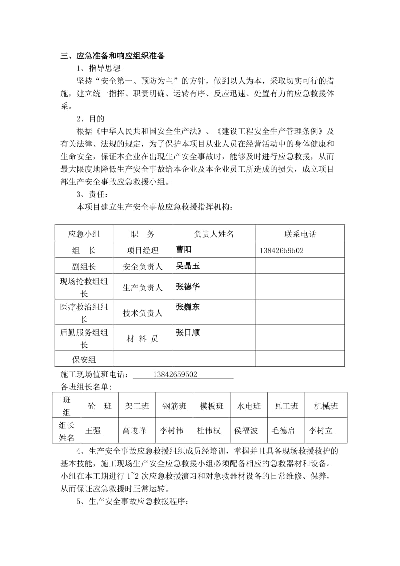 大北物流中心应急预案.doc_第2页