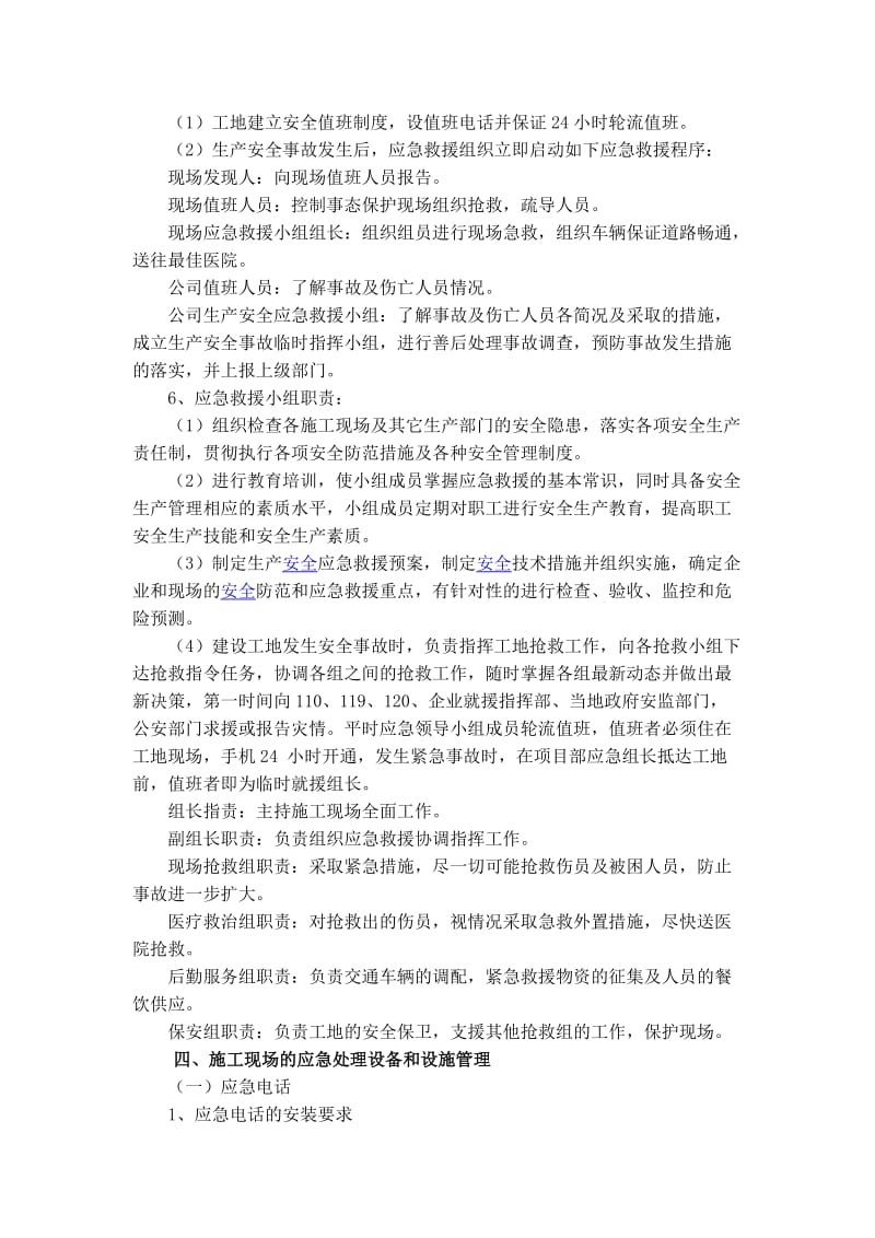 大北物流中心应急预案.doc_第3页