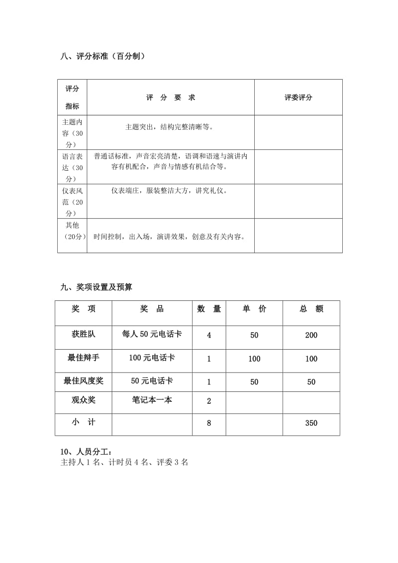 企业职工演讲比赛方案.doc_第3页