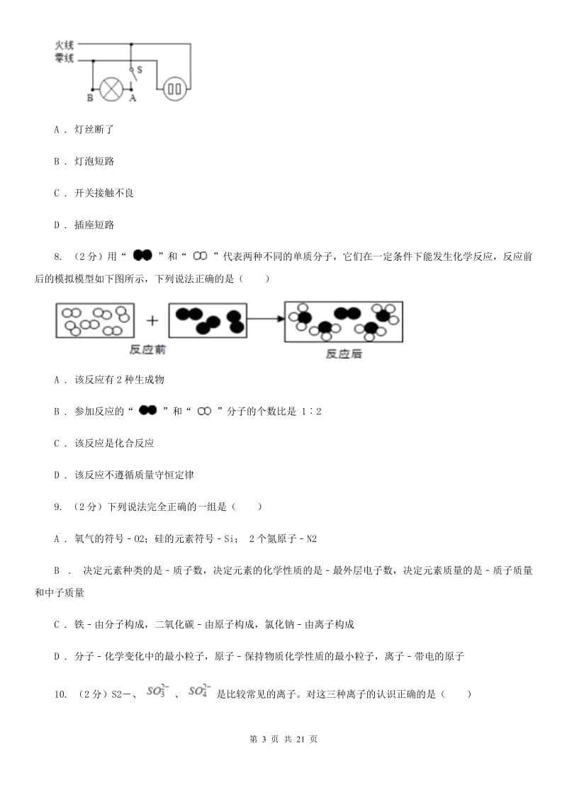 浙教版2019-2020学年八年级下学期科学期中教学质量检测试卷C卷.doc_第3页