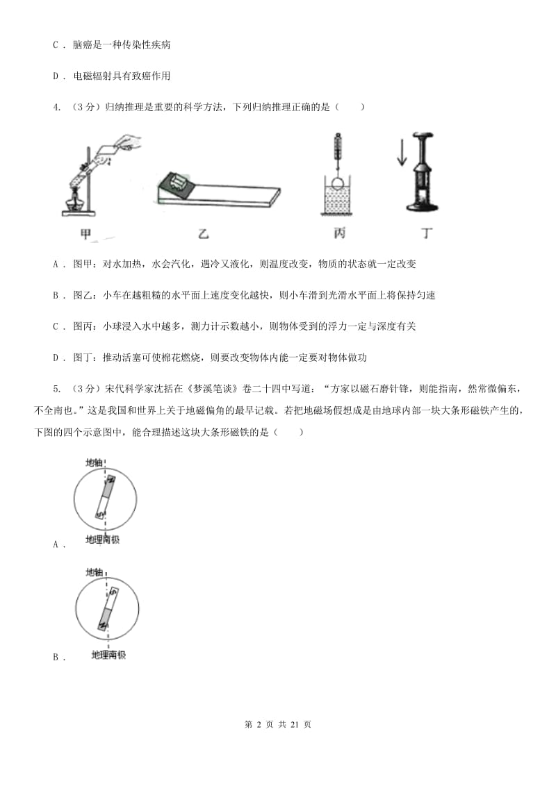 浙教版科学2020年中考模拟测试卷（杭州）（II）卷.doc_第2页