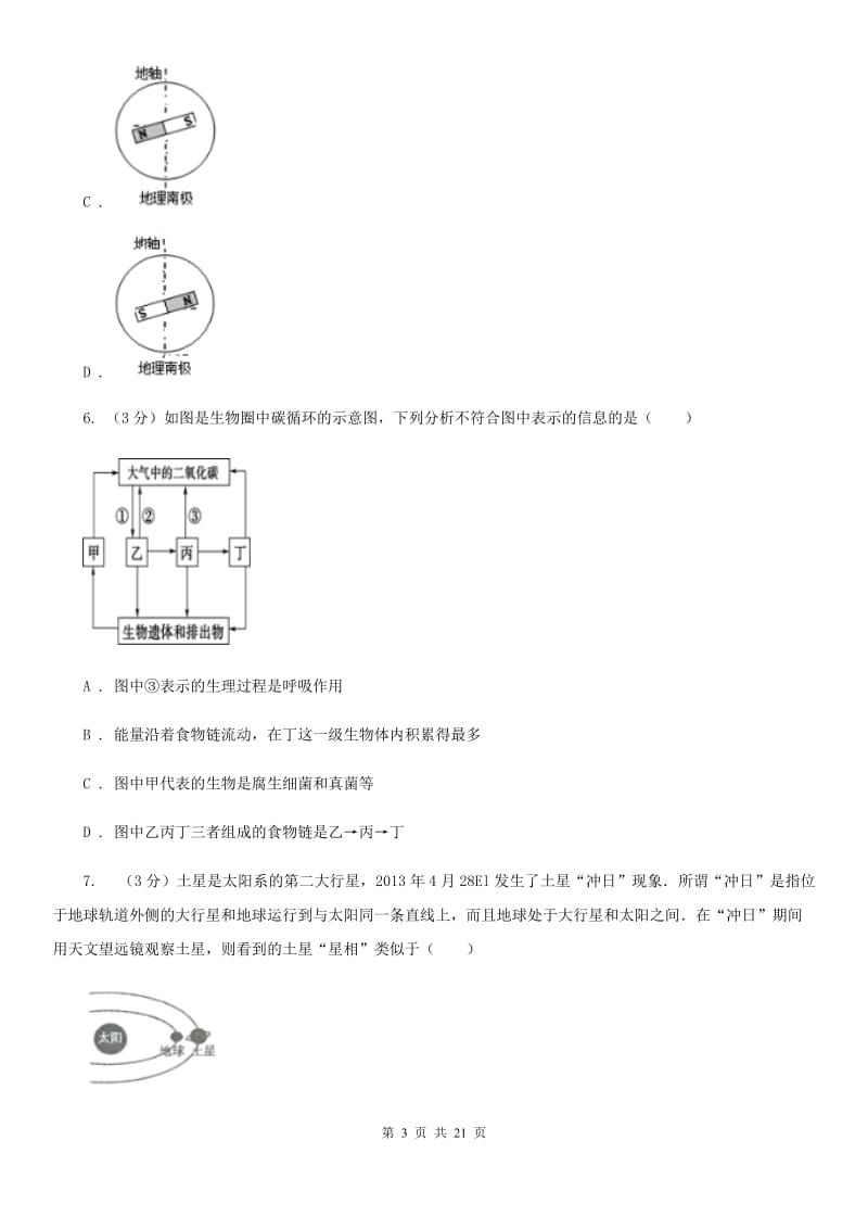 浙教版科学2020年中考模拟测试卷（杭州）（II）卷.doc_第3页