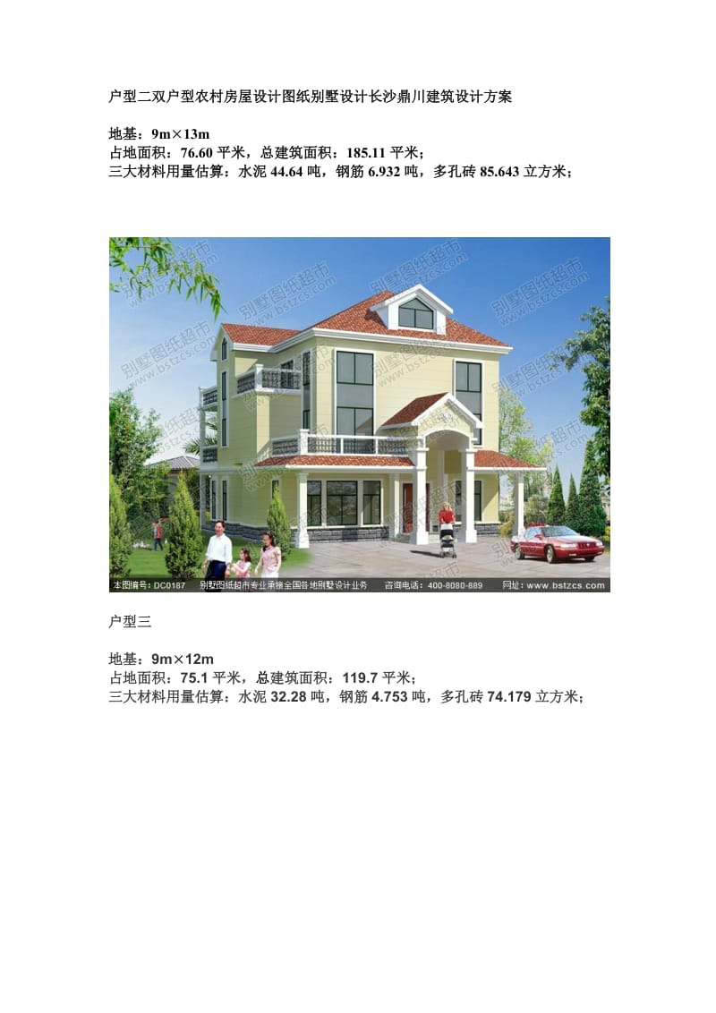 双户型农村房屋设计图纸别墅设计长沙鼎川建筑设计方案.docx_第2页