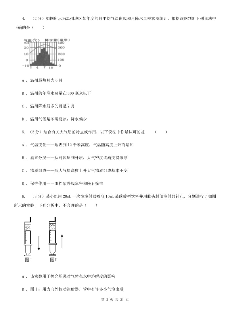 浙教版2019-2020学年八年级上学期科学期中质量检测试卷C卷.doc_第2页