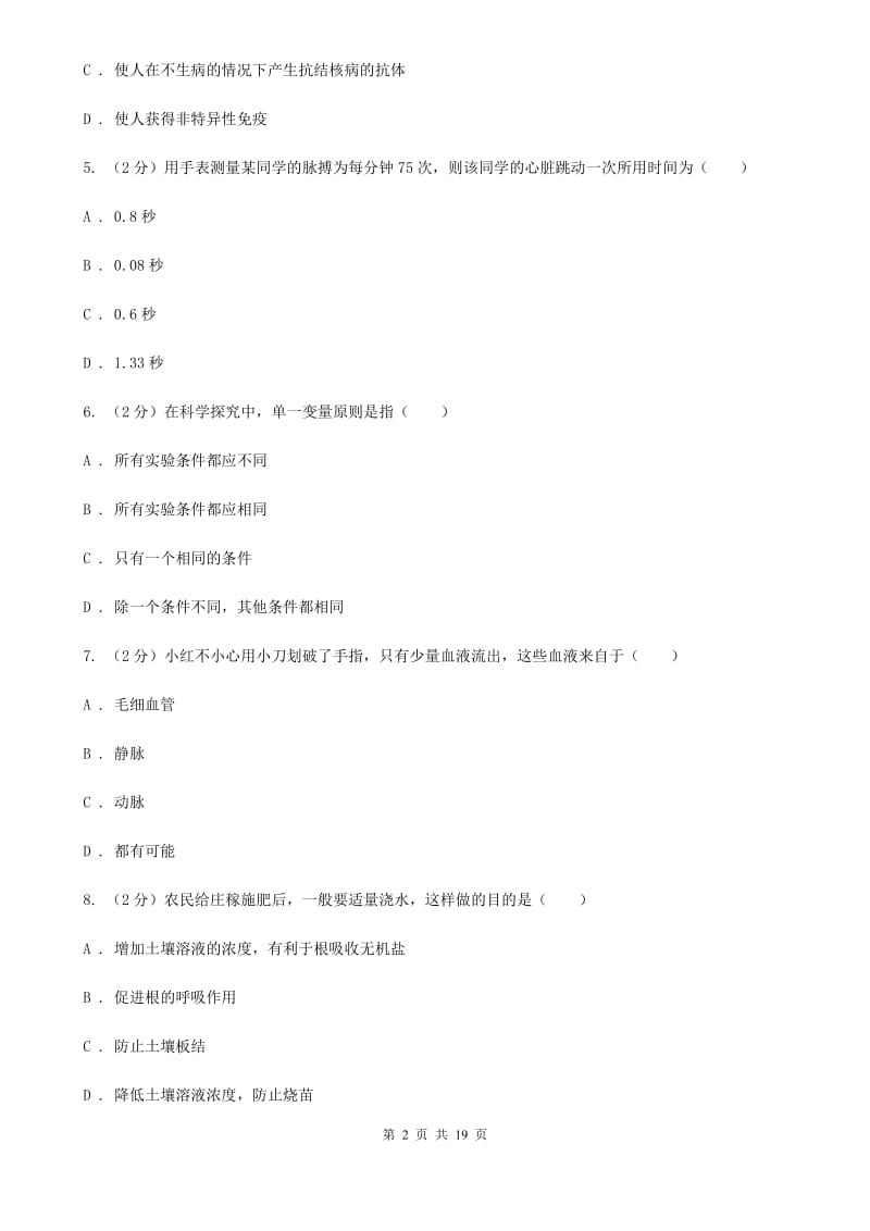 2019-2020学年九年级下学期科学第一次模拟考试卷C卷.doc_第2页