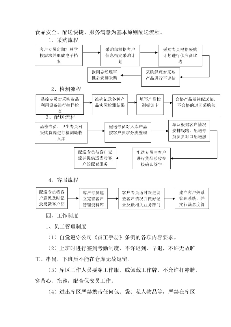 蔬菜、水果配送方案.doc_第3页