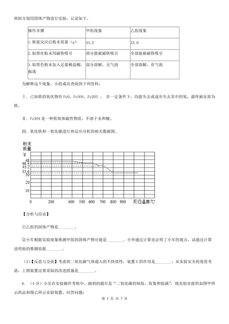 浙教版科学八年级下学期第三章二氧化碳的制取和性质研究分组实验(二)B卷.doc_第3页