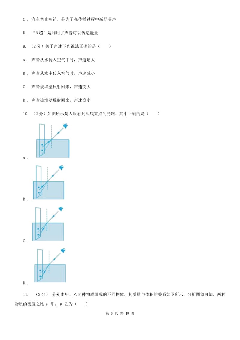 华师大版2020学年初一下学期科学阶段性检测试卷D卷.doc_第3页