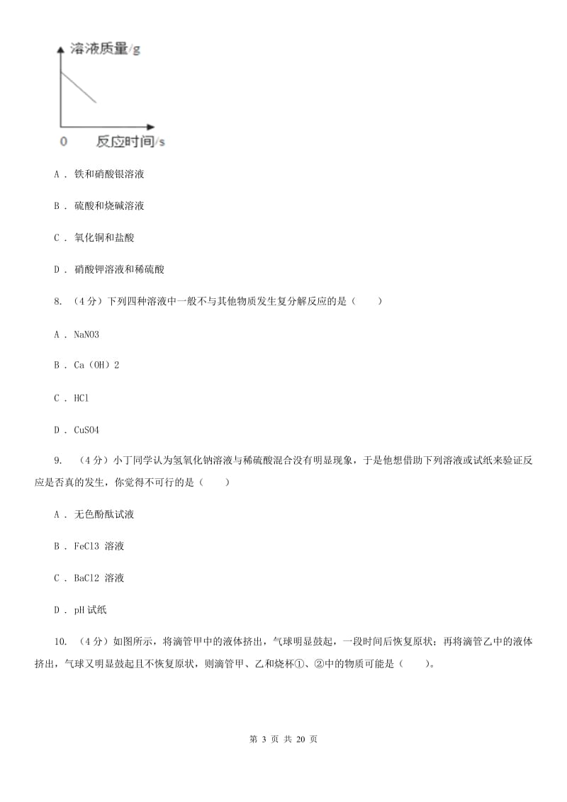 九年级上学期科学九月份阶段性测试试卷D卷.doc_第3页