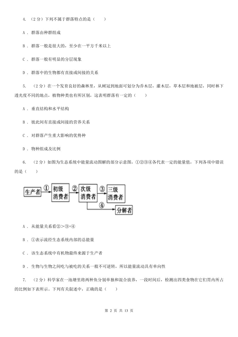 浙教版科学中考复习专题03：种群、群落和生态系统及生物圈A卷.doc_第2页