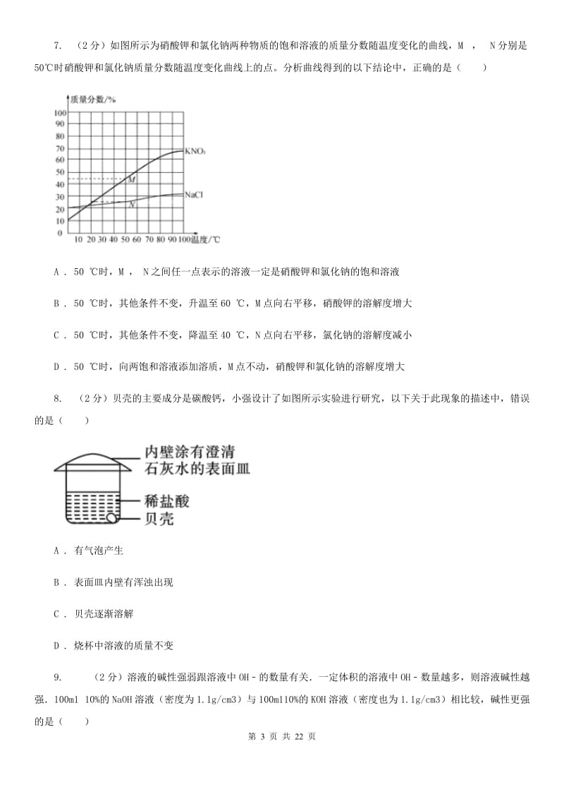 浙教版科学九上1.31常见的酸--盐酸 同步练习A卷.doc_第3页