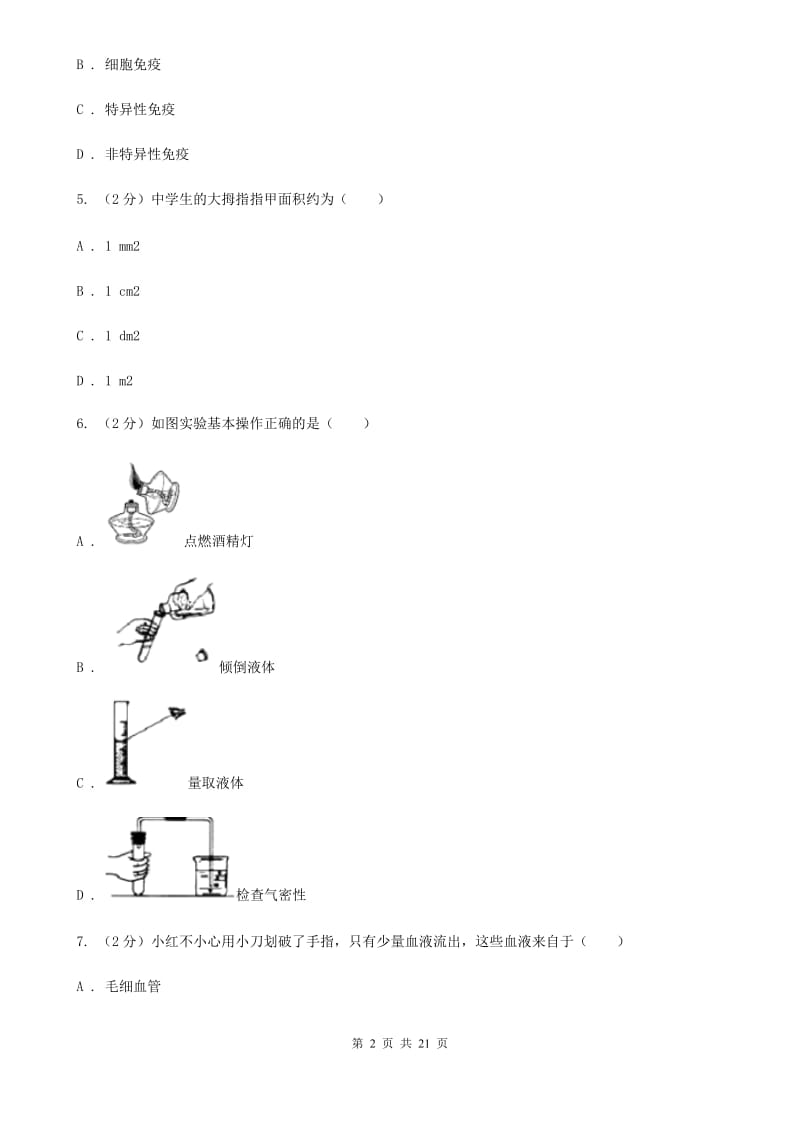 华师大版2019-2020学年九年级下学期科学第一次模拟考试卷A卷.doc_第2页