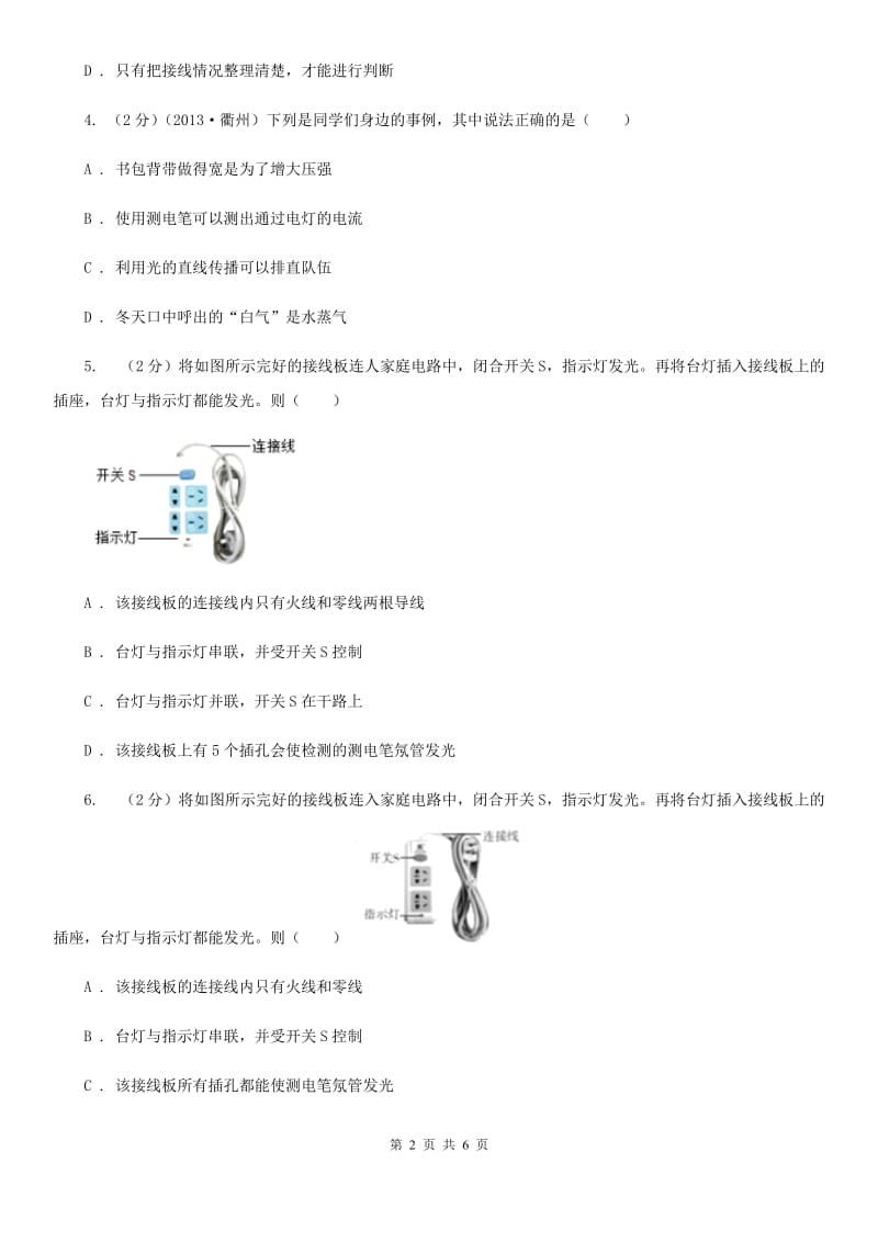 浙教版科学八年级下学期1.6家庭用电同步测试C卷.doc_第2页