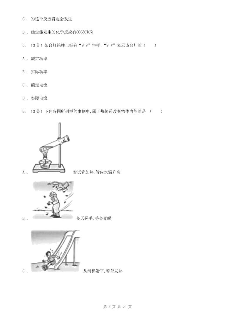 2019-2020学年九年级上学期科学期中测试试卷（II）卷.doc_第3页