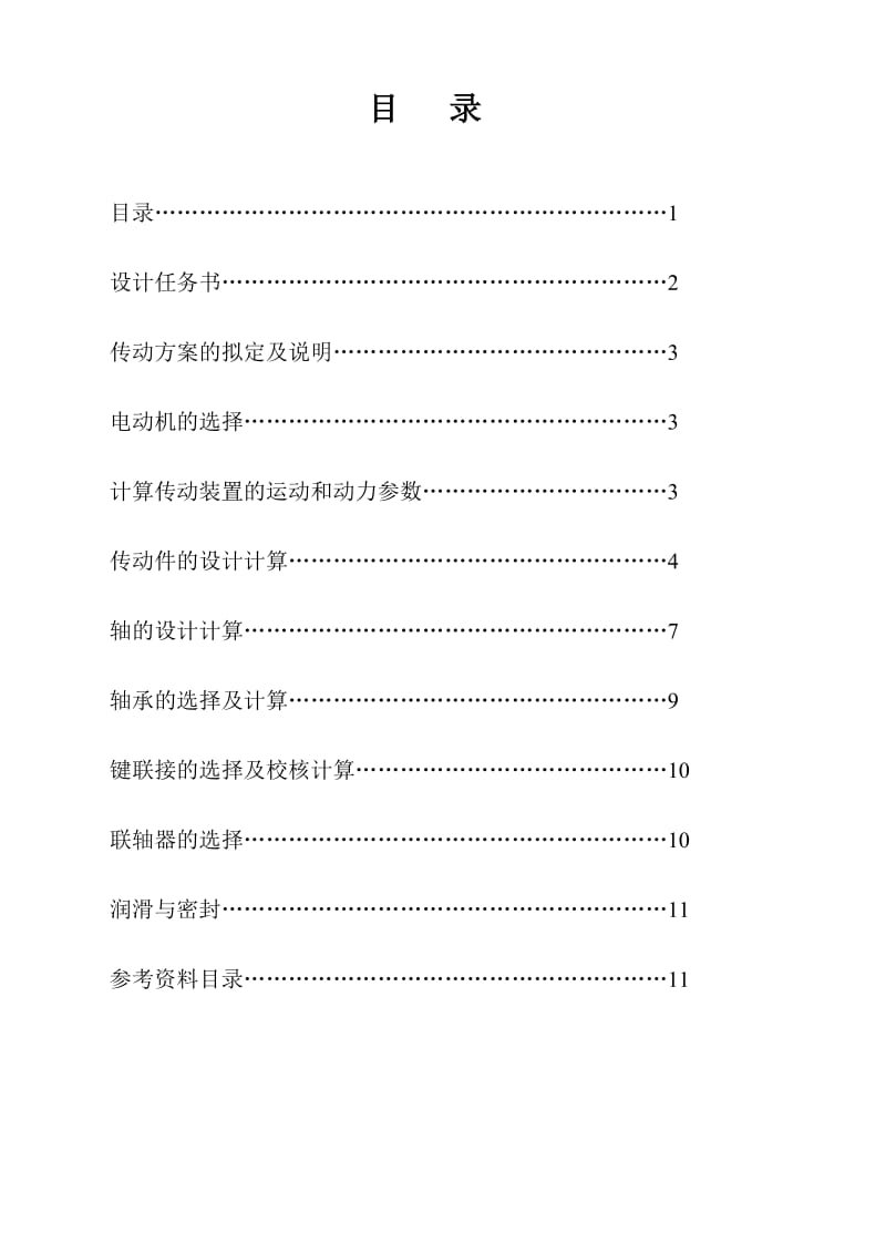 一级减速器说明书.doc_第2页