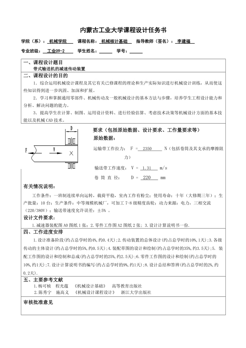 一级减速器说明书.doc_第3页