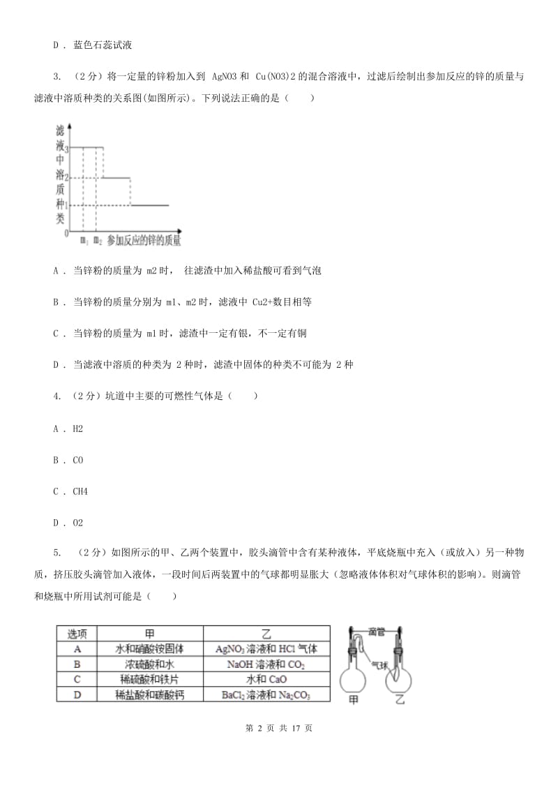 2019-2020学年九年级上学期科学12月月考试卷D卷.doc_第2页