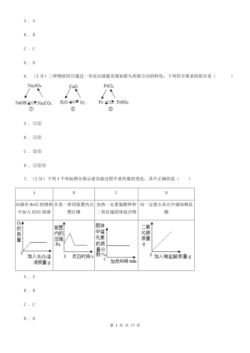 2019-2020学年九年级上学期科学12月月考试卷D卷.doc_第3页