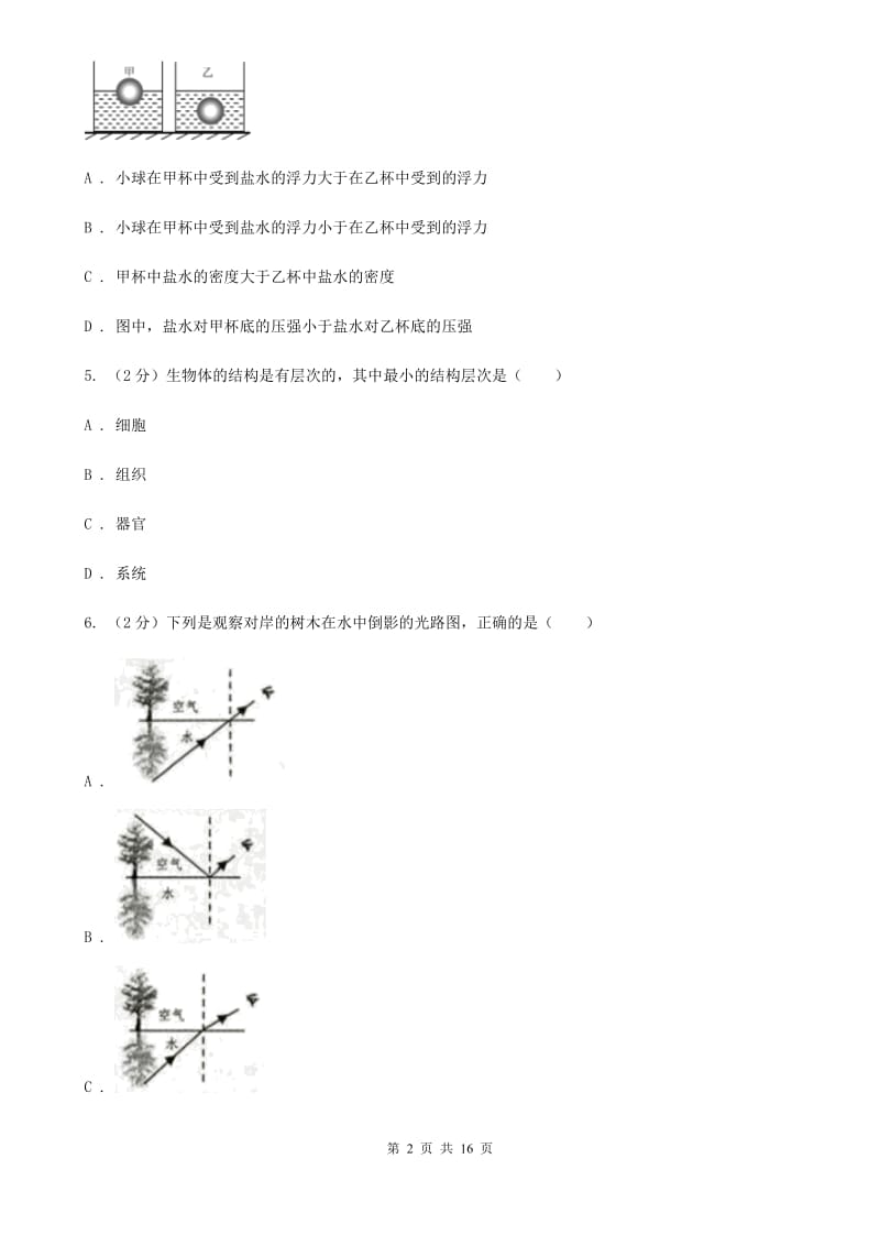 2020届沪科版七年级科学试卷D卷.doc_第2页