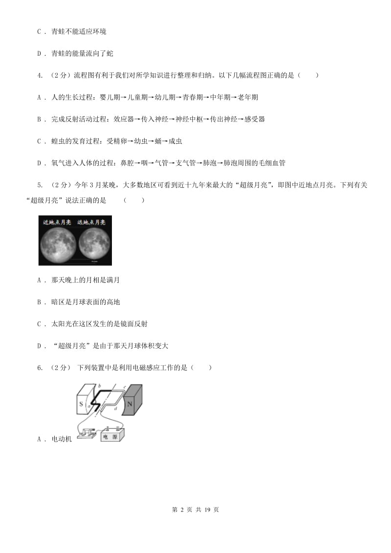 华师大版2020年中考科学全预测试卷（1）B卷.doc_第2页