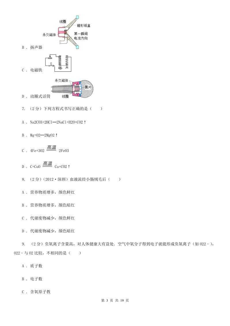 华师大版2020年中考科学全预测试卷（1）B卷.doc_第3页