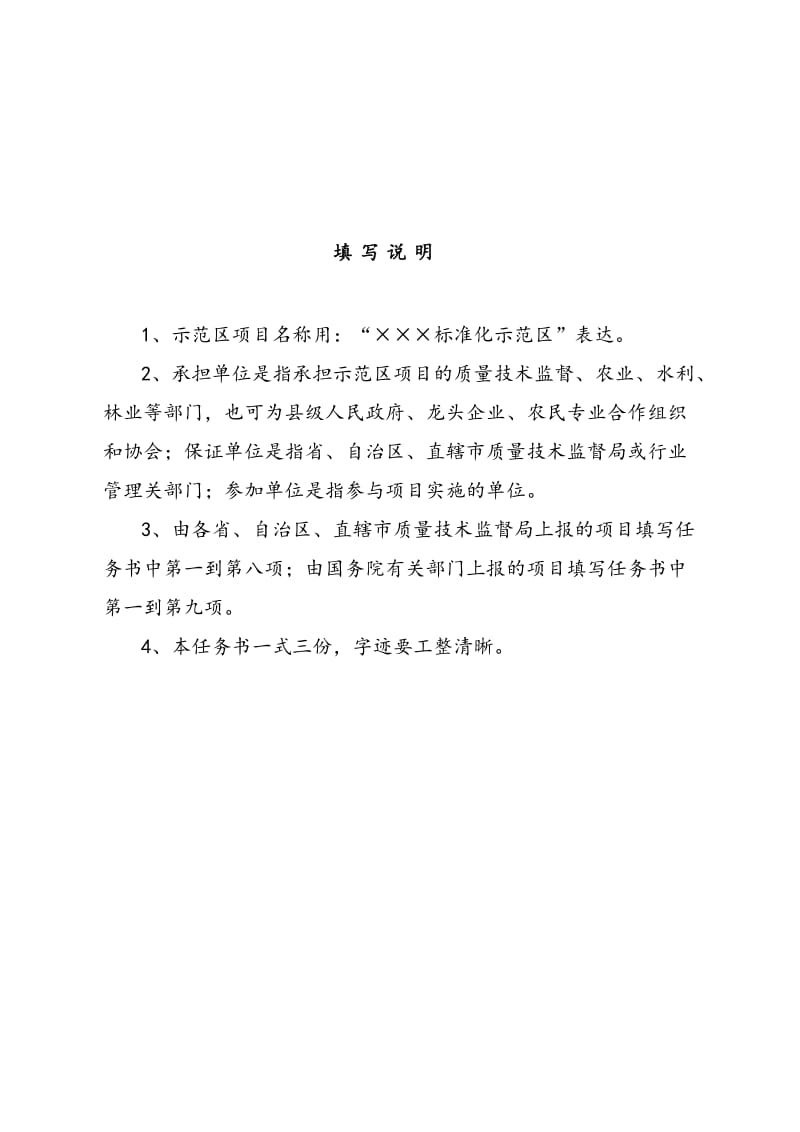 国家农业标准化示范区项目任务书.doc_第2页