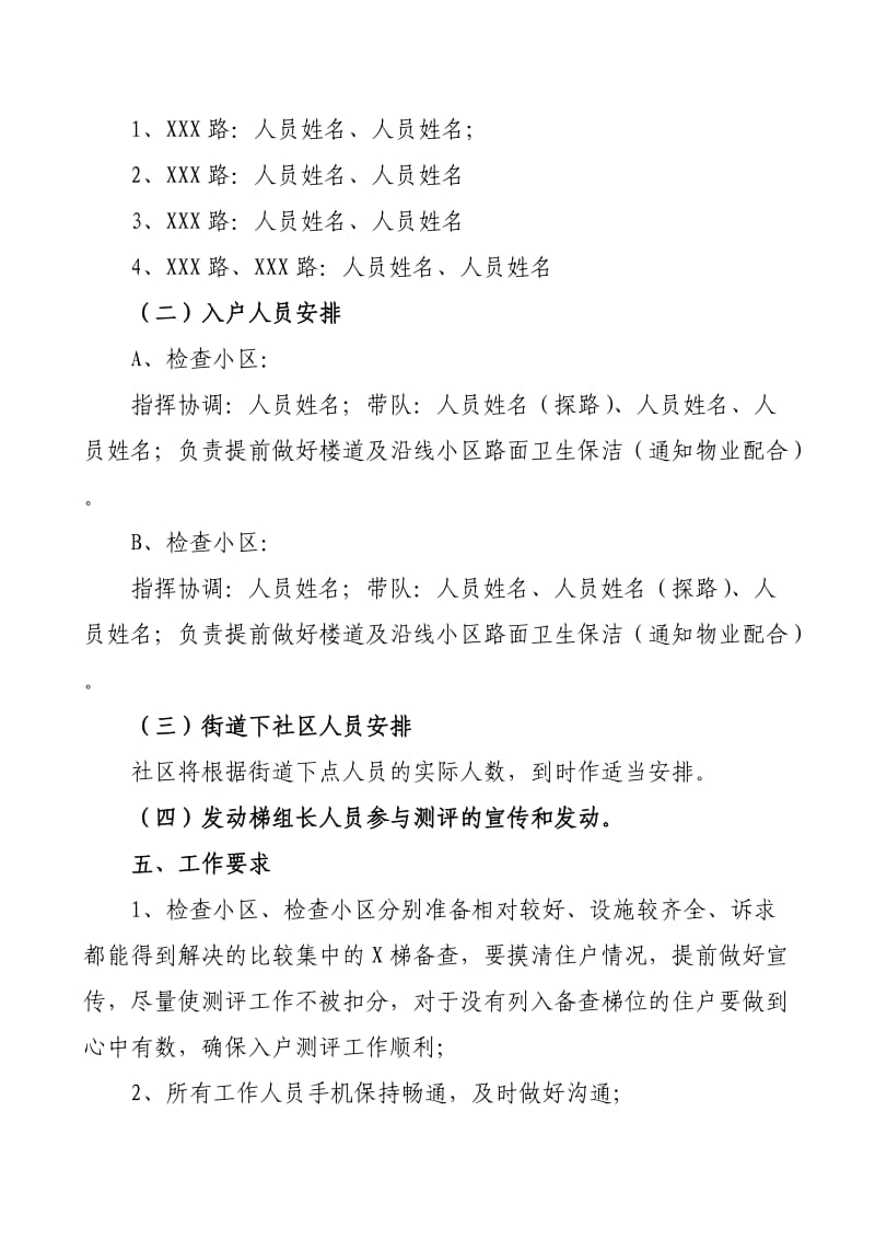 XX社区迎接城市公共文明指数测评预案.doc_第2页