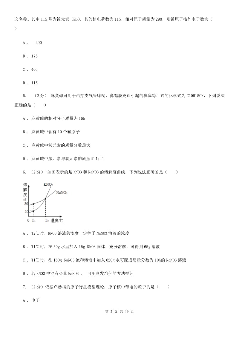 浙教版科学八年级下学期第二章第7节元素符号表示的量+单元综合练习B卷.doc_第2页