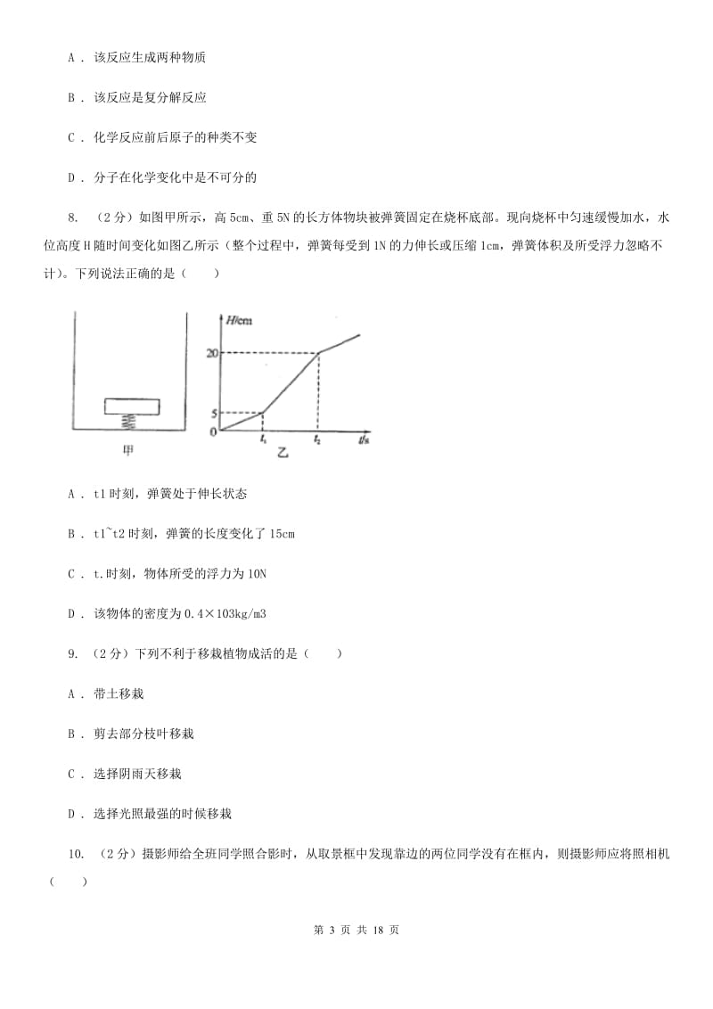 沪科版科学中考备考模拟测试卷（6）（II）卷.doc_第3页