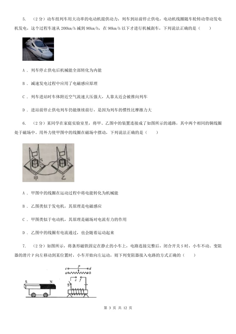 沪科版科学中考复习专题25：电与磁（I）卷.doc_第3页